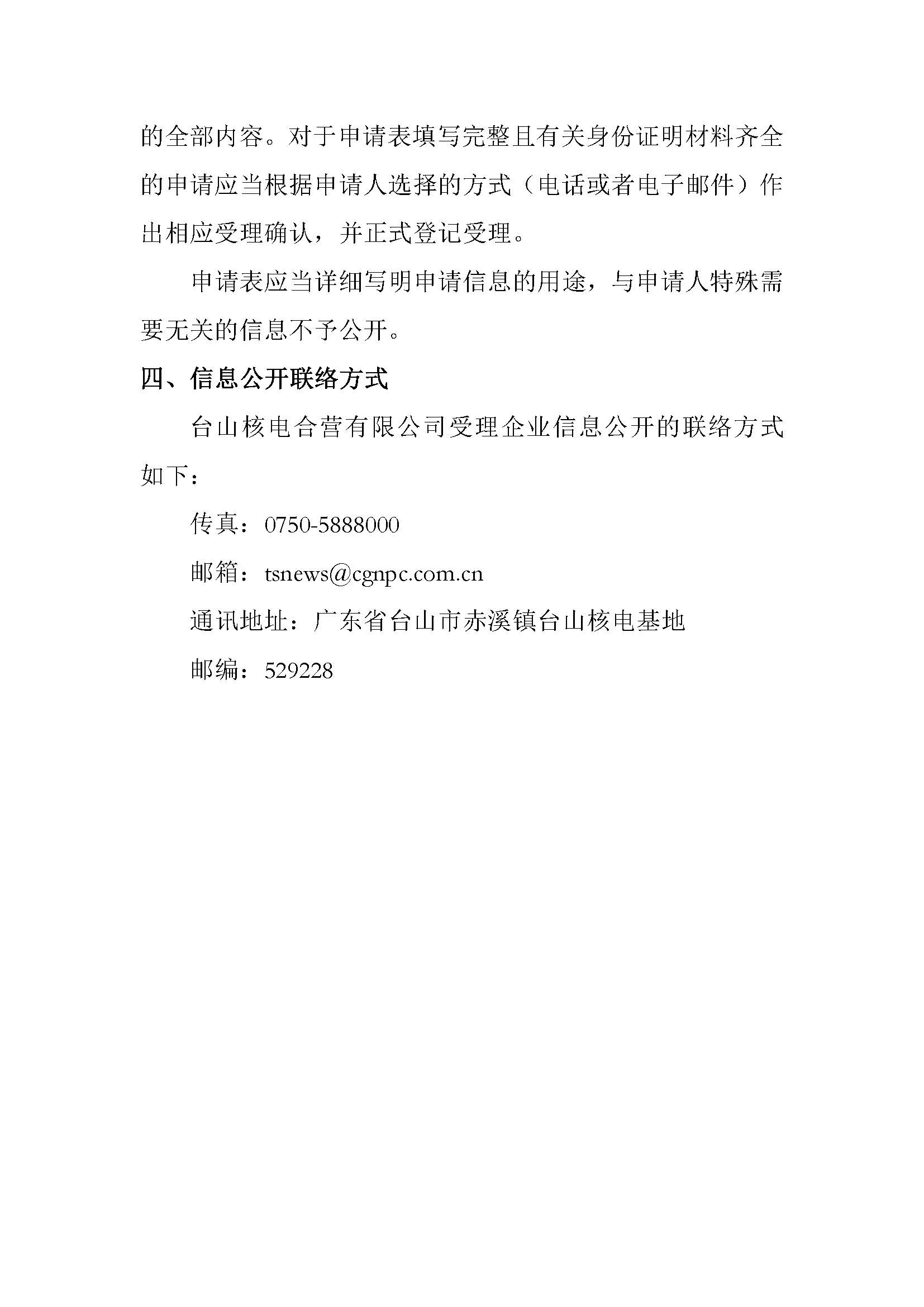 企业信息公开指南_页面_3