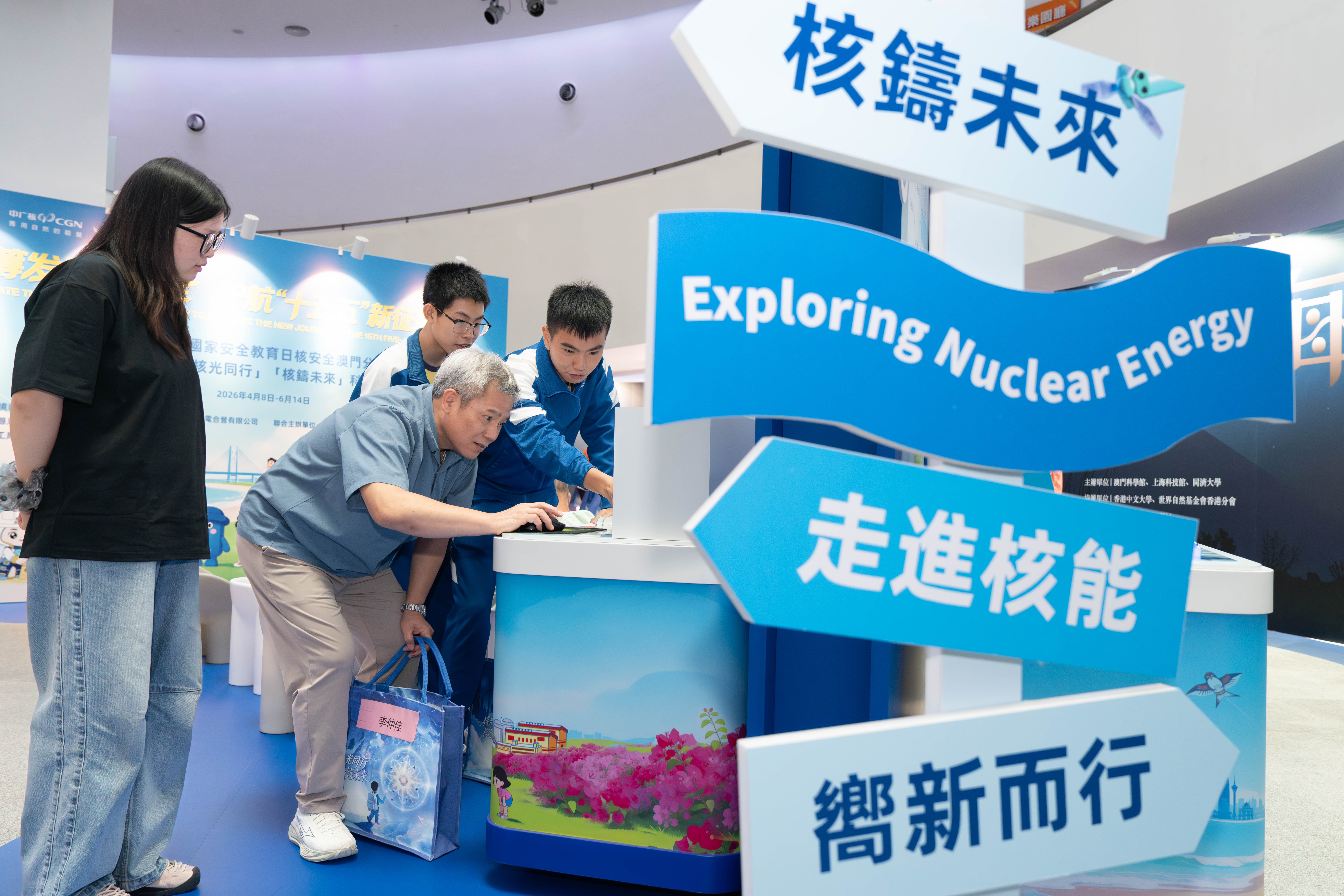 20260410“4·15”全民国家安全教育日核安全活动首次走进澳门（08）.jpg