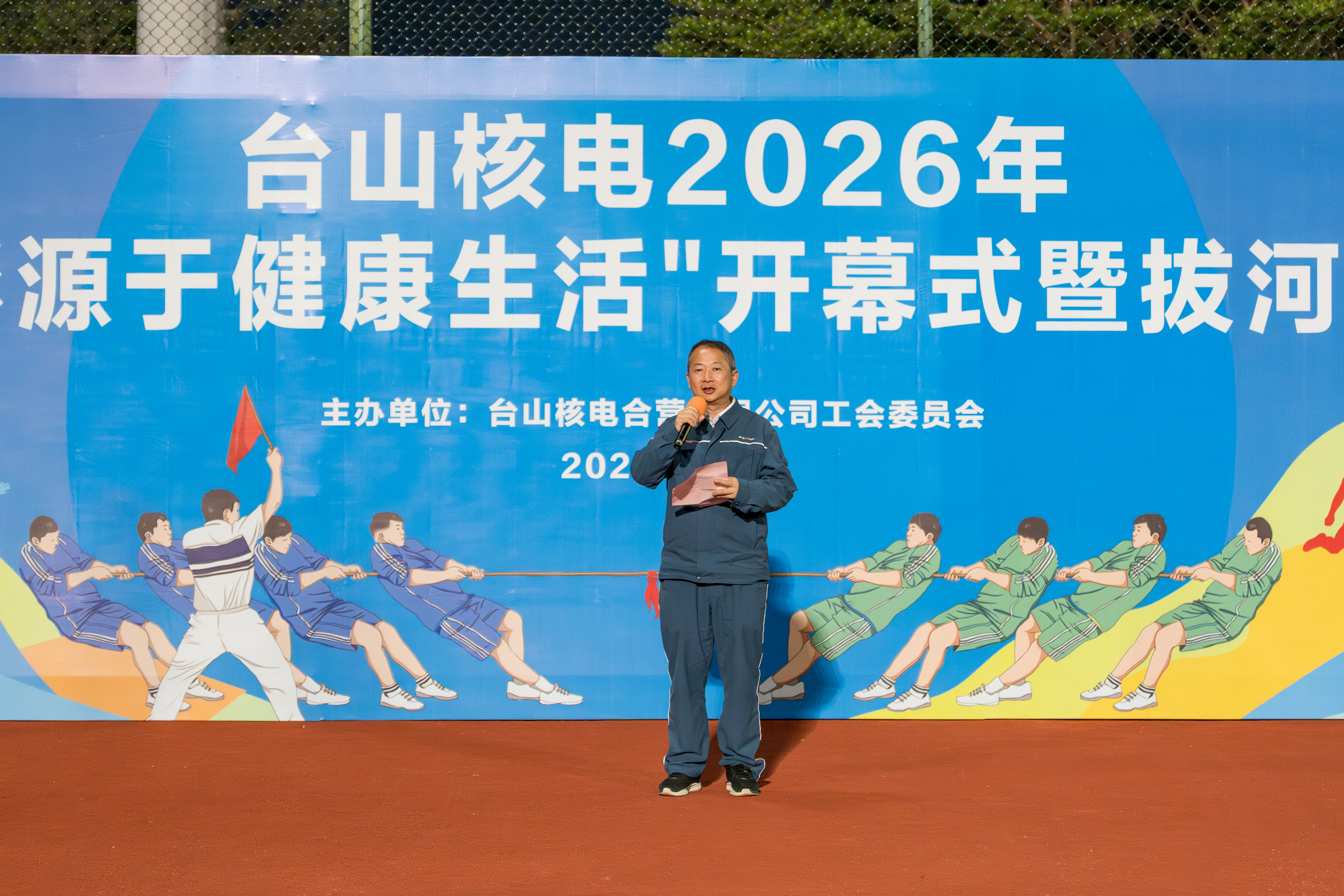 20260403公司2026年“精彩源于健康生活”开幕式暨拔河比赛圆满举行（02）.jpg